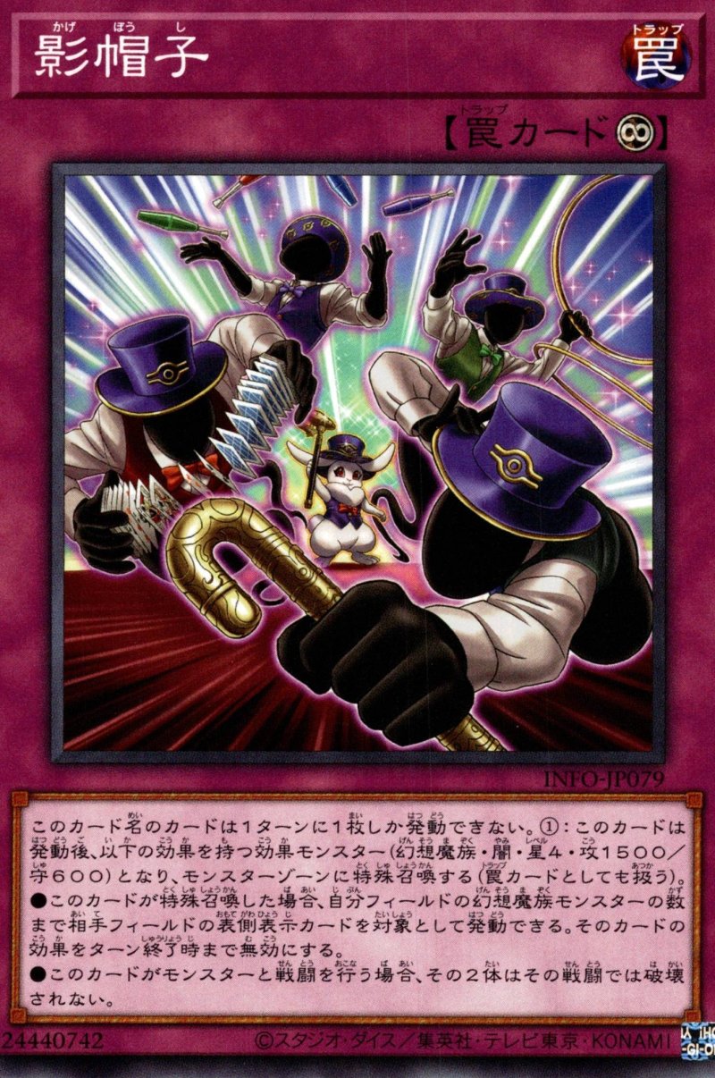 画像1: 影帽子/ノーマル【罠】《INFO-JP079》 (1)