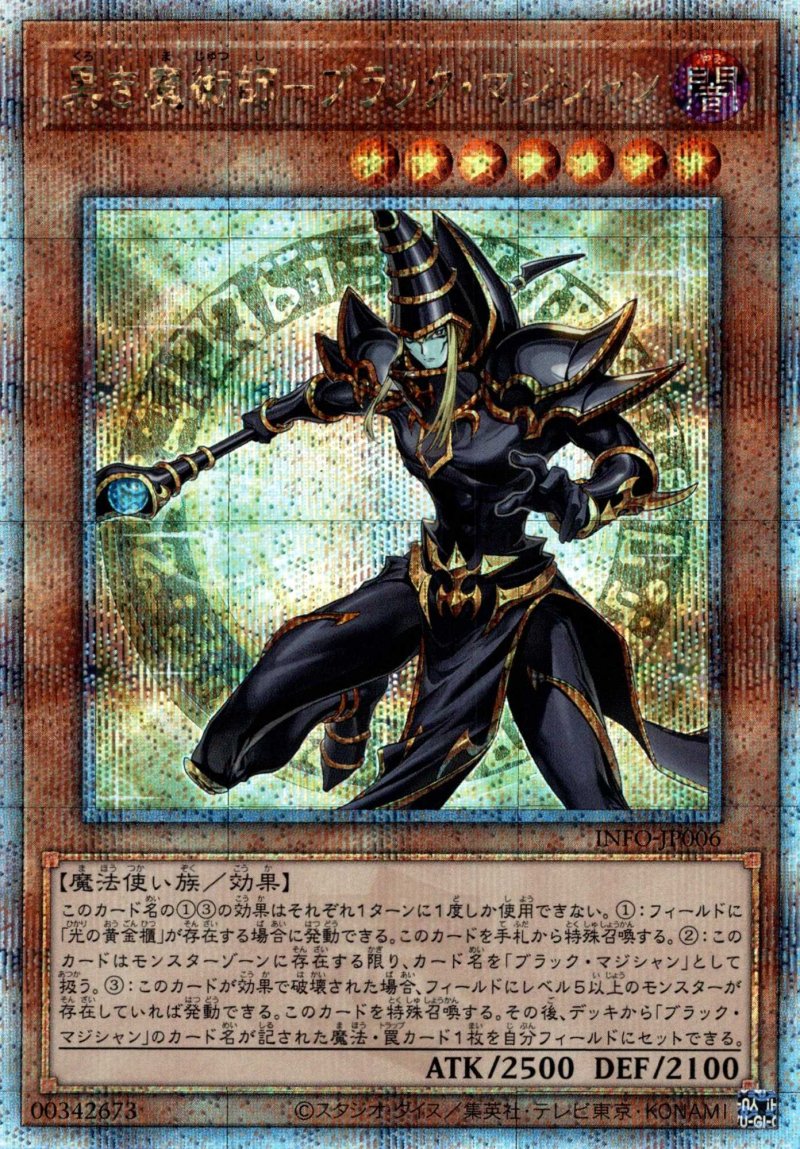 画像1: ☆アジア☆黒き魔術師ブラックマジシャン/25thシークレット【モンスター】《INFO-JP006》 (1)