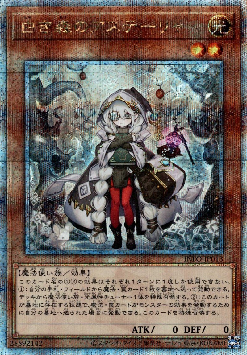 画像1: 白き森のアステーリャ/25thシークレット【モンスター】《INFO-JP013》 (1)