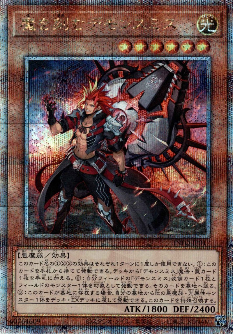 画像1: 魔を刻むデモンスミス/25thシークレット【モンスター】《INFO-JP017》 (1)