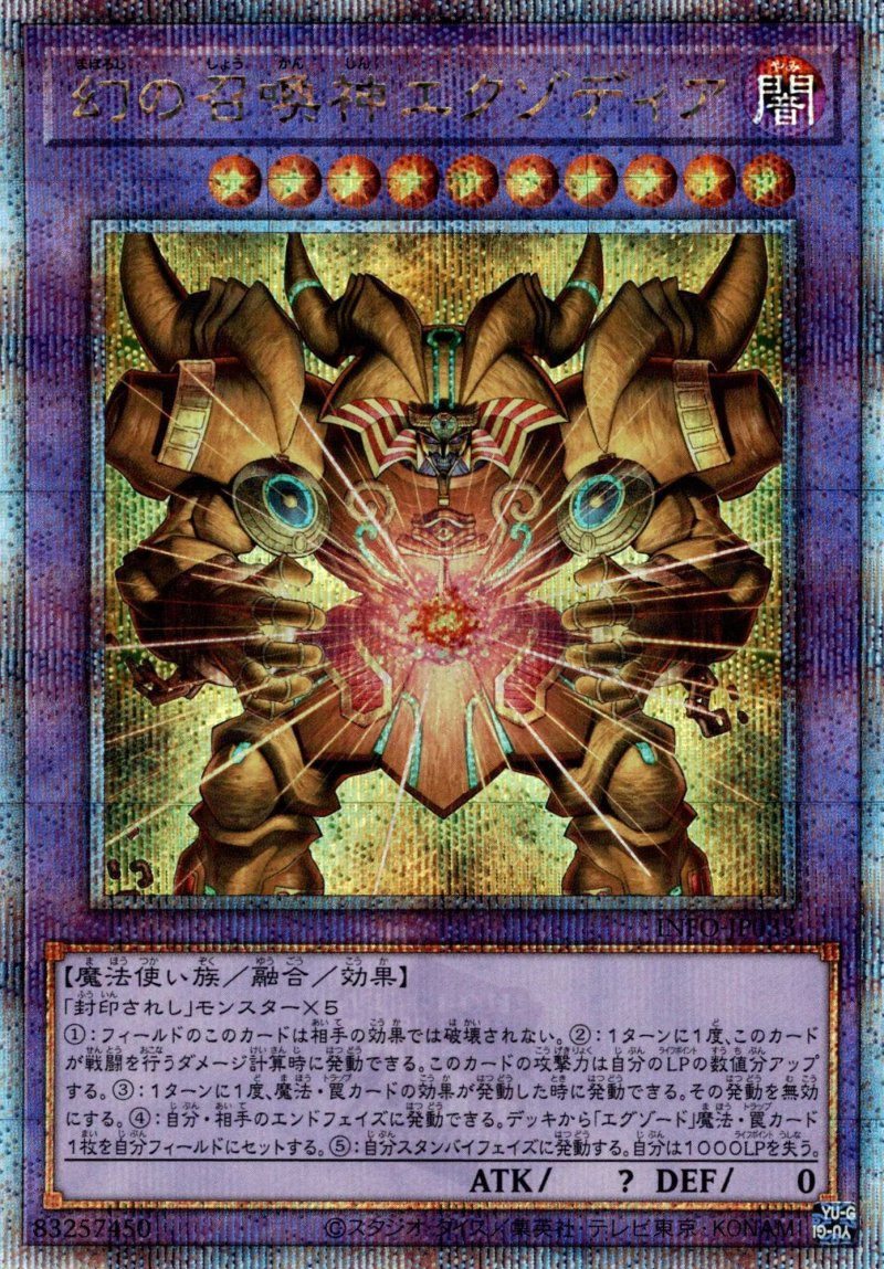 画像1: 〔特価品〕幻の召喚神エクゾディア/25thシークレット【融合】《INFO-JP033》 (1)