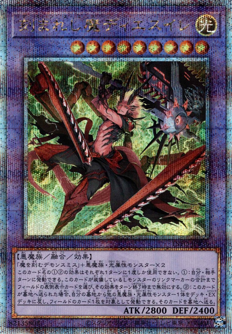 画像1: 刻まれし魔ディエスイレ/25thシークレット【融合】《INFO-JP036》 (1)