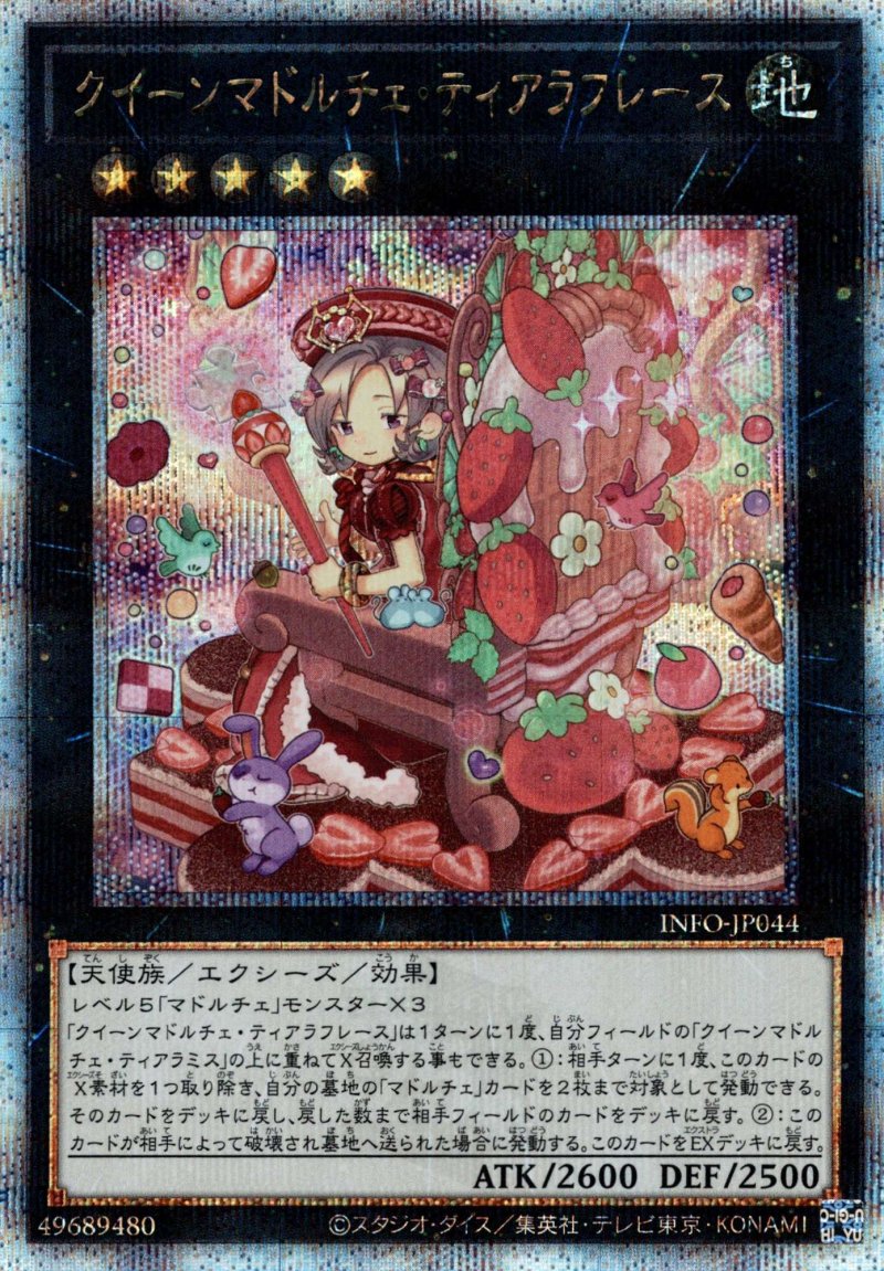 画像1: クイーンマドルチェティアラフレース/25thシークレット【エクシーズ】《INFO-JP044》 (1)
