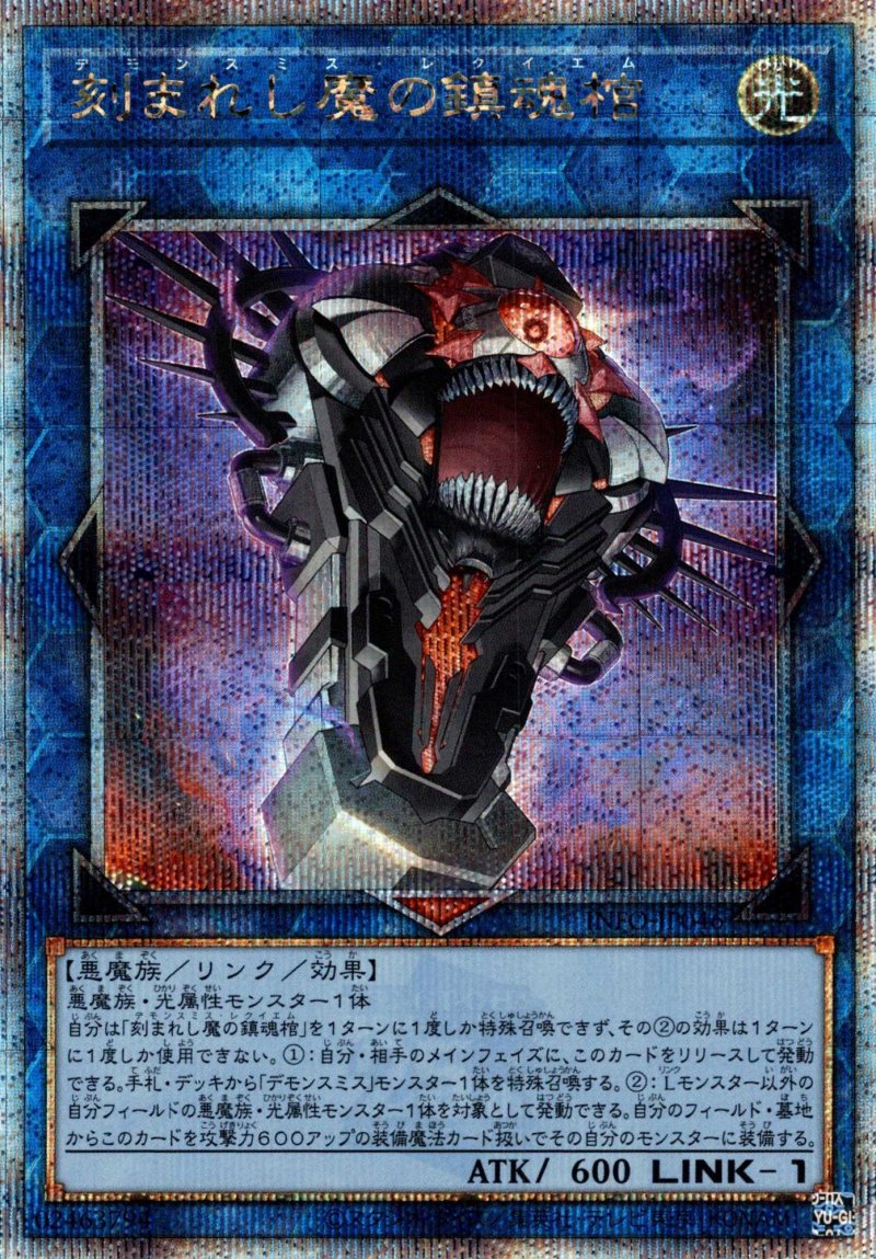 画像1: 〔特価品〕刻まれし魔の鎮魂棺/25thシークレット【リンク】《INFO-JP046》 (1)