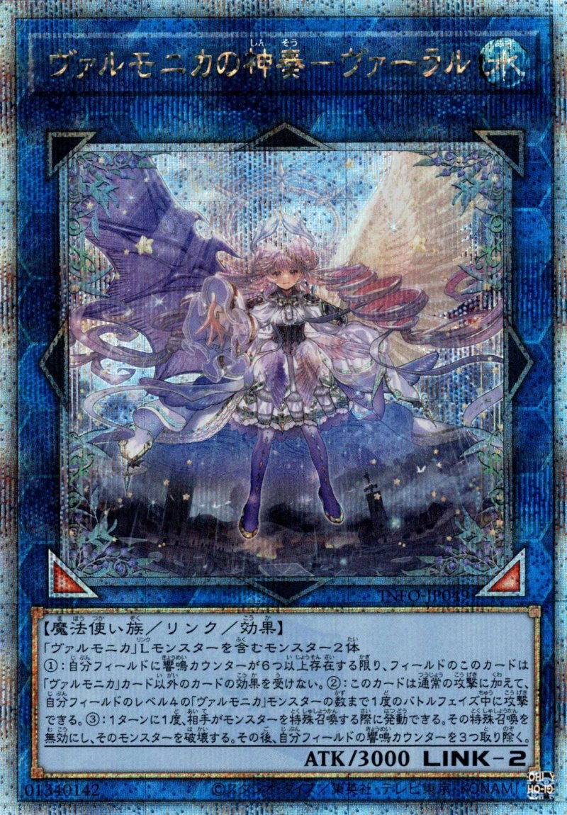 画像1: ☆アジア☆ヴァルモニカの神奏ヴァーラル/25thシークレット【リンク】《INFO-JP049》 (1)
