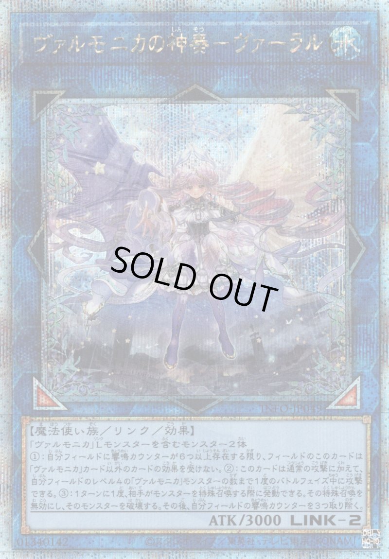 画像1: ☆アジア☆ヴァルモニカの神奏ヴァーラル/25thシークレット【リンク】《INFO-JP049》 (1)