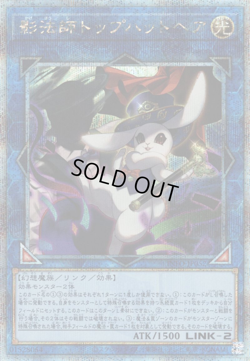 画像1: 影法師トップハットヘア/25thシークレット【リンク】《INFO-JP052》 (1)