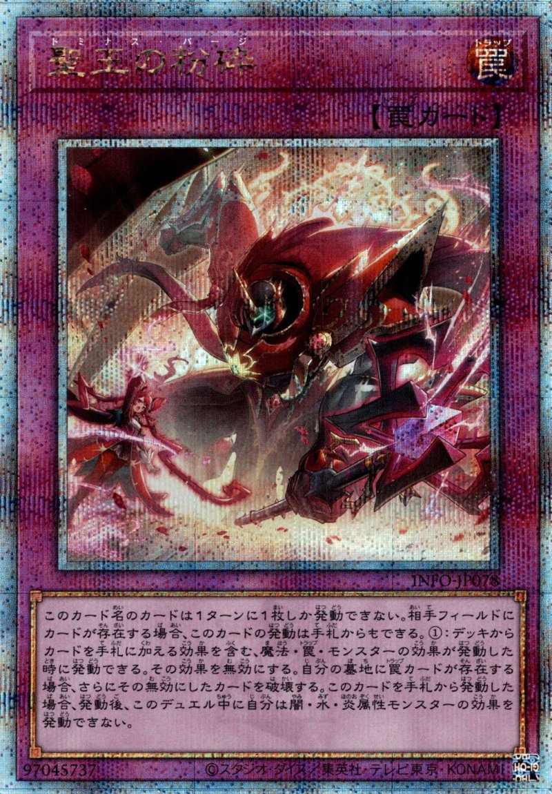 画像1: ☆アジア☆聖王の粉砕/25thシークレット【罠】《INFO-JP078》 (1)
