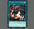 レッドアイズ・インサイト
