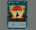 舞い戻った死神