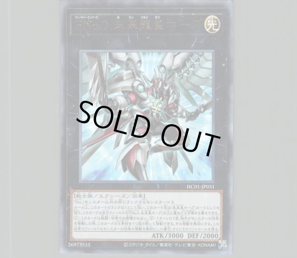 PSA10鑑定済〕FNo0未来龍皇ホープ【20thシークレット】{LGB1