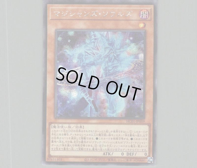 画像1: ☆アジア☆マジシャンズ・ソウルズ/シークレット【モンスター】《HC01-JP009》 (1)