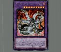 キメラティック・オーバー・ドラゴン