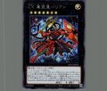 CX冀望皇バリアン
