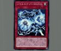 ソウルエナジーMAX!!