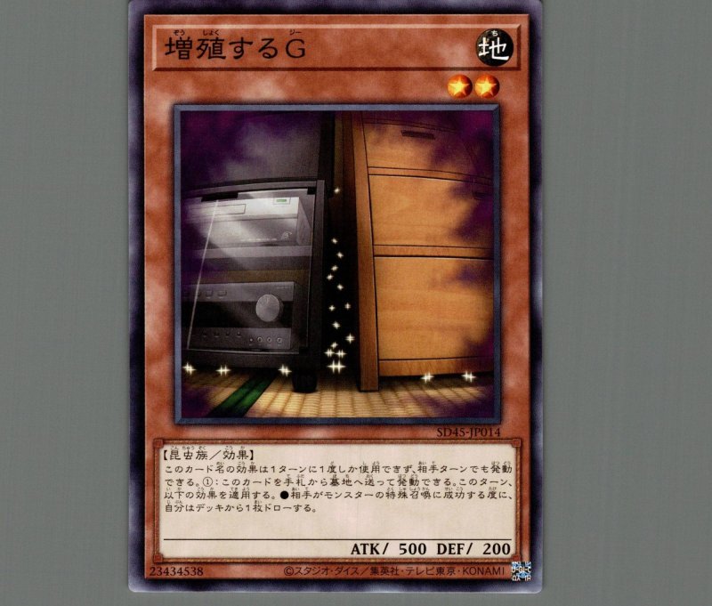 画像1: 増殖するG/ノーマル【モンスター】《SD45-JP014》 (1)