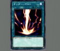 サンダー・ボルト