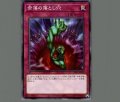 奈落の落とし穴