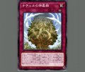 ナチュルの神星樹