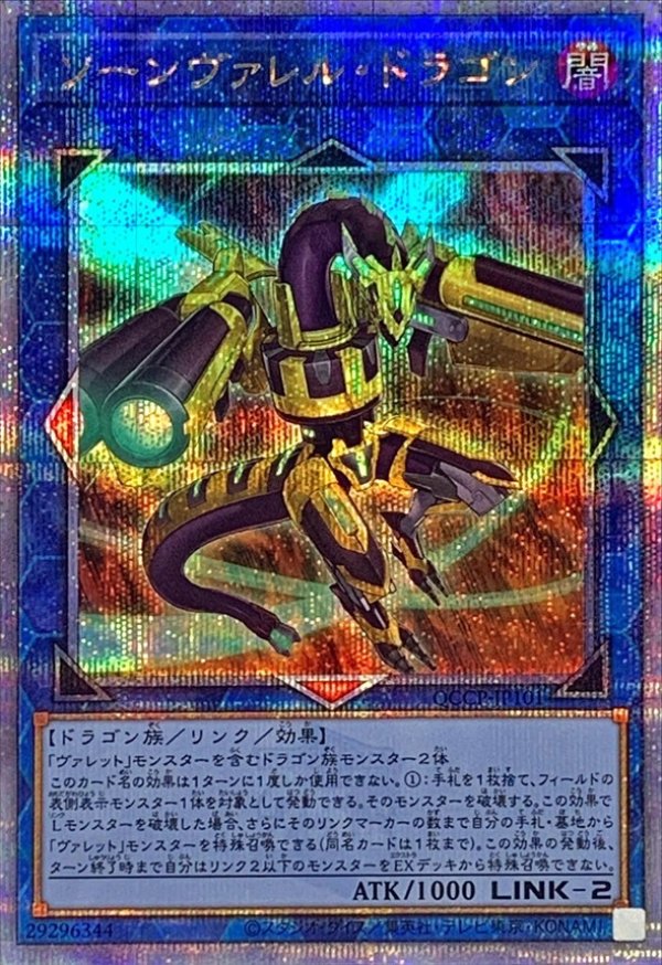 ソーンヴァレルドラゴン/25thシークレット【リンク】《QCCP ソーンヴァレルドラゴン/25thシークレット【リンク】《QCCP