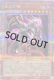☆アジア☆誇りと魂の龍/25thシークレット【モンスター】《INFO-JP000