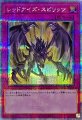 レッドアイズスピリッツ