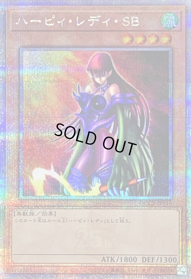 画像1: 〔特価品〕☆アジア☆ハーピィレディSB/25thシークレット【モンスター】《QCCP-JP119》 (1)