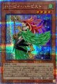 ハーピィハーピスト
