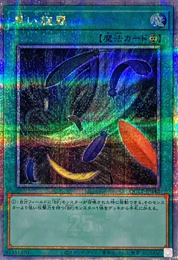 特価品〕黒い旋風/25thシークレット【魔法】《QCCP-JP142》 QCCP
