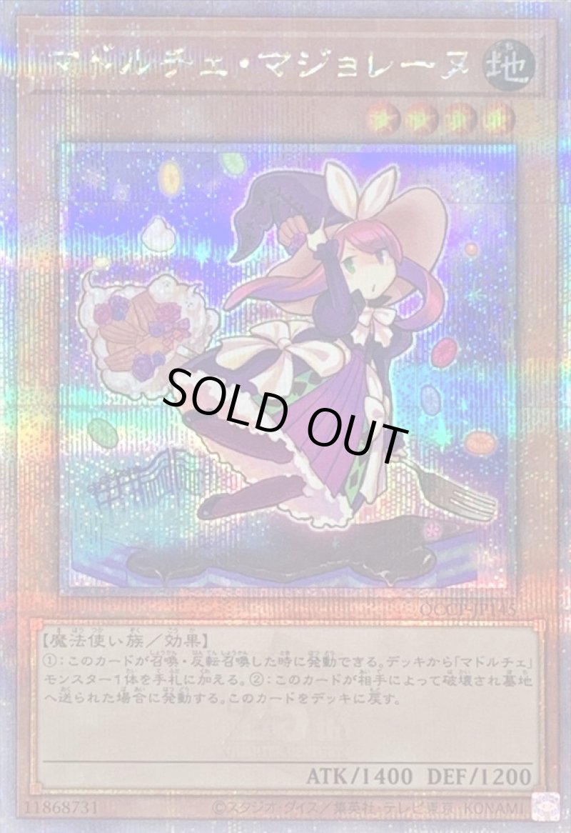 画像1: マドルチェマジョレーヌ/25thシークレット【モンスター】《QCCP-JP145》 (1)