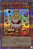 ☆中国語版☆マドルチェプディンセス/シークレット【モンスター