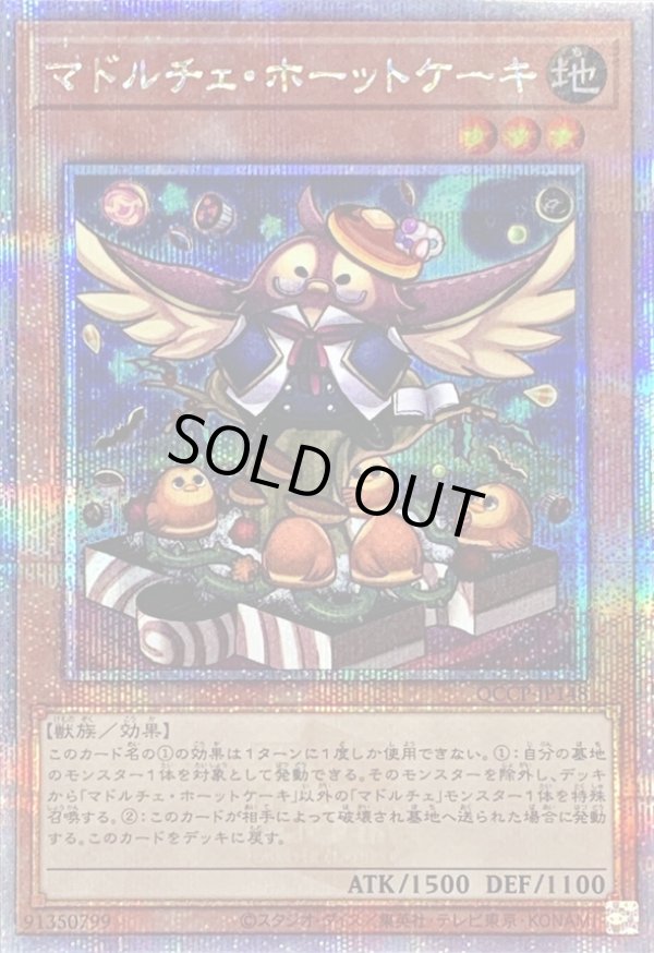 遊戯王 マドルチェ アジア版 25thシークレット パーツ ☆アジア☆マドルチェホーットケーキ/25thシークレット【モンスター