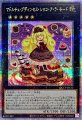 マドルチェプディンセスショコアラモード