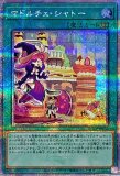 PSA10鑑定済】☆アジア☆ヴァルモニカシェルタ/25thシークレット【魔法