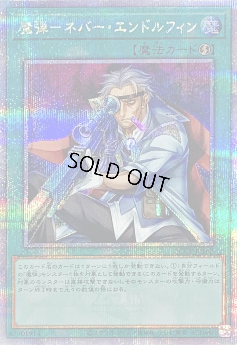 画像1: ☆アジア☆魔弾ネバーエンドルフィン/25thシークレット【魔法】《QCCP-JP162》 (1)