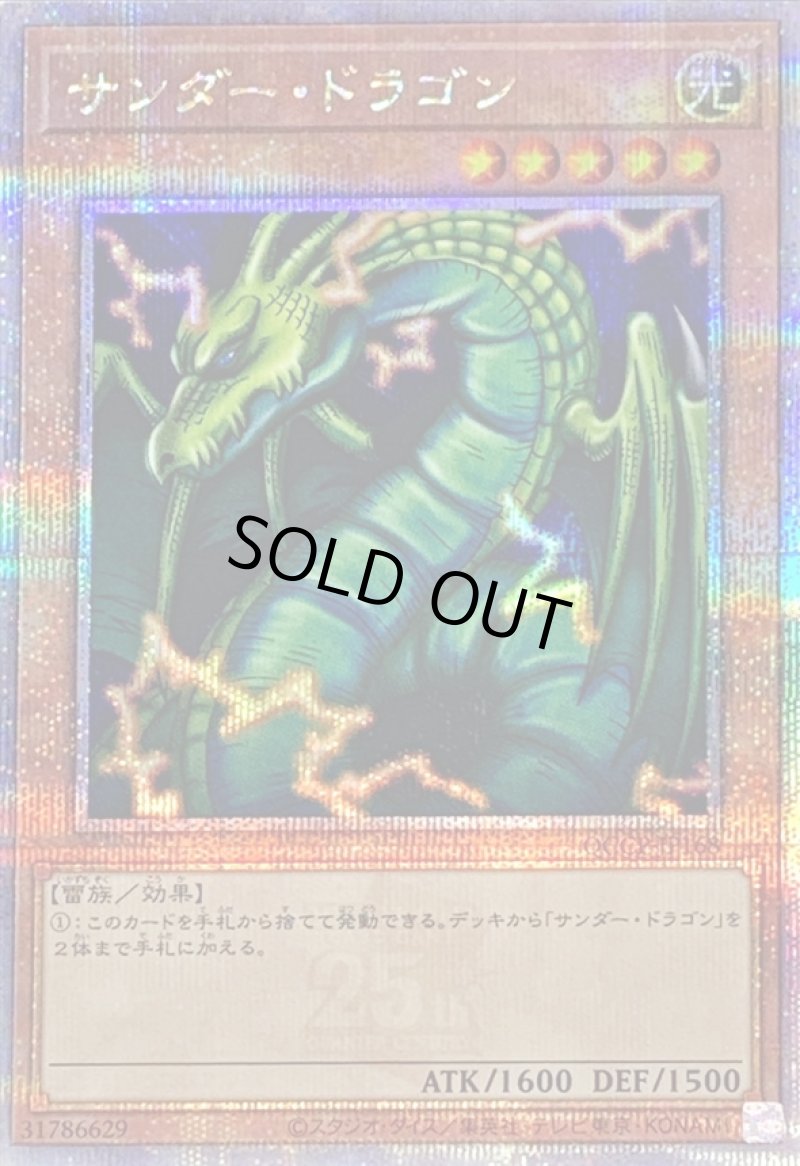 画像1: 〔特価品〕☆アジア☆サンダードラゴン/25thシークレット【モンスター】《QCCP-JP168》 (1)