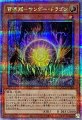 雷源龍サンダードラゴン