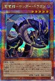 【開店記念セール！】 ☆アジア☆誇りと魂の龍/25thシークレット【モンスター】《INFO 遊戯王OCG デュエルモンスターズ