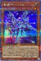 竜輝巧バンα