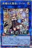 遊戯王　照耀の光霊使い　ライナ　25thシークレットレア   アジア版 ☆アジア☆照耀の光霊使いライナ/25thシークレット【リンク