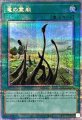 竜の霊廟
