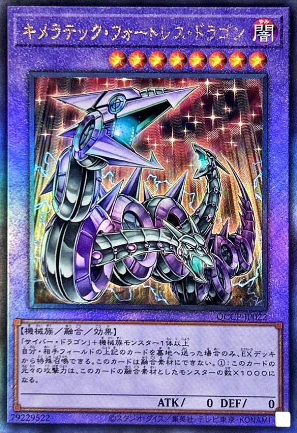 ☆アジア☆キメラテックフォートレスドラゴン/レリーフ【融合】《QCCP