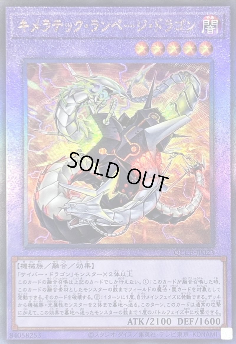 画像1: キメラテックランページドラゴン/レリーフ【融合】《QCCP-JP023》 (1)