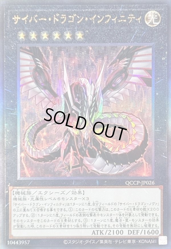 ±M30-8 サイバードラゴンインフィニティ　　　レリーフ サイバードラゴンインフィニティ【レリーフ】{QCCP-JP026