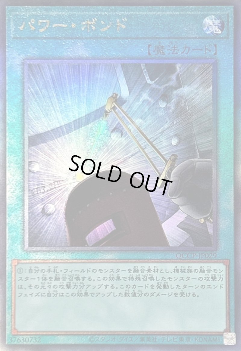 画像1: パワーボンド/レリーフ【魔法】《QCCP-JP029》 (1)