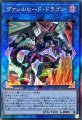 ヴァレルロードドラゴン