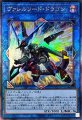 ヴァレルソードドラゴン