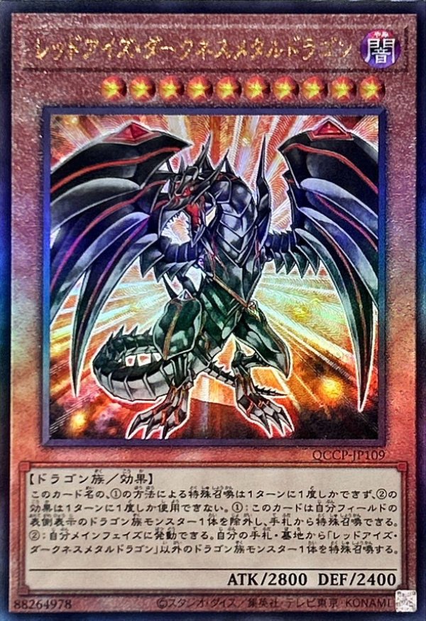 遊戯王　真紅眼の黒竜　親知らず　アルティメットレア　レッドアイズ　レリーフ 希少 親知らずレリーフ】真紅眼の黒竜 アルティメットレア