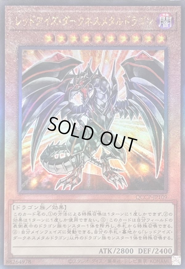 ☆アジア☆レッドアイズダークネスメタルドラゴン/レリーフ