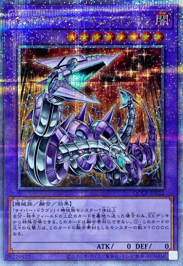 素晴らしい キメラテックフォートレスドラゴン/25thシークレット【融合 遊戯王OCG デュエルモンスターズ
